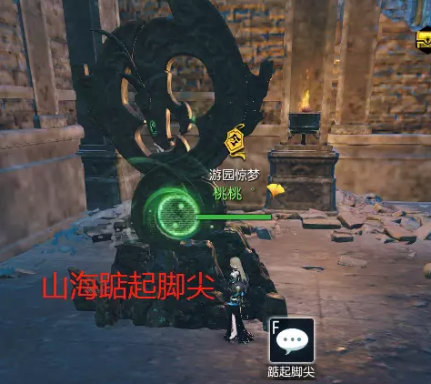 逆水寒山海任务踮起脚尖攻略