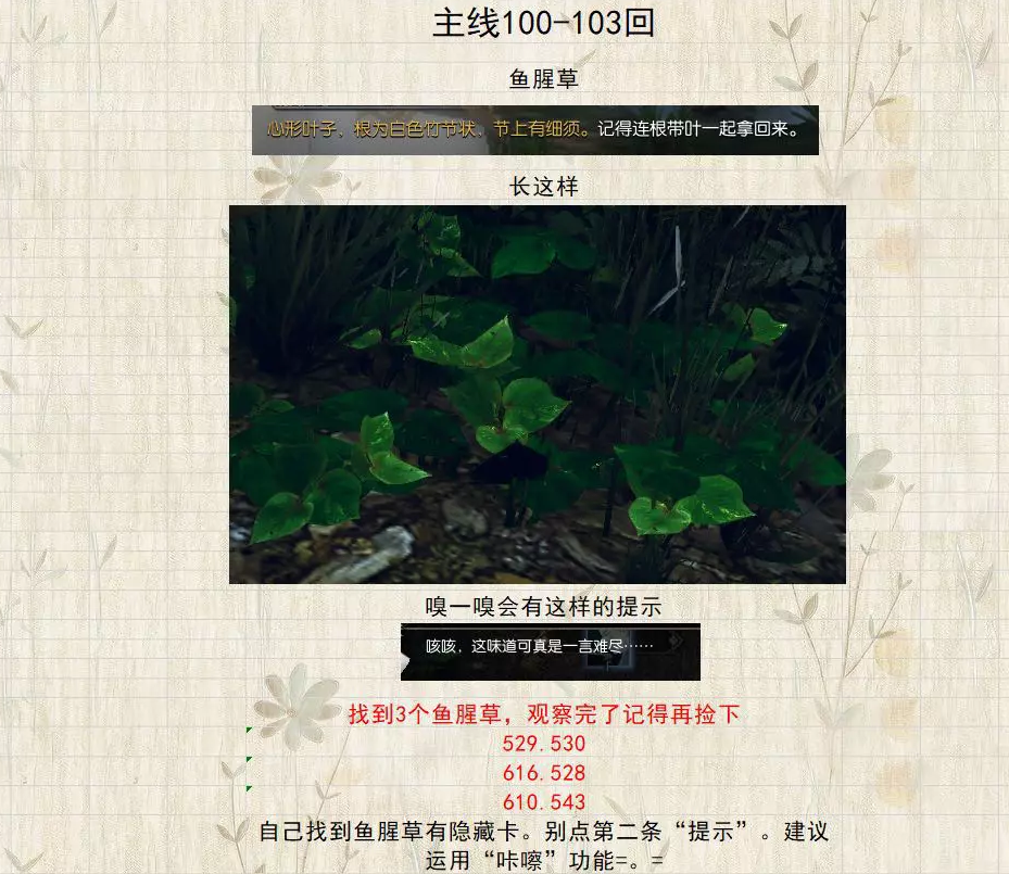 逆水寒主线100到103一些要点和隐藏卡有哪些