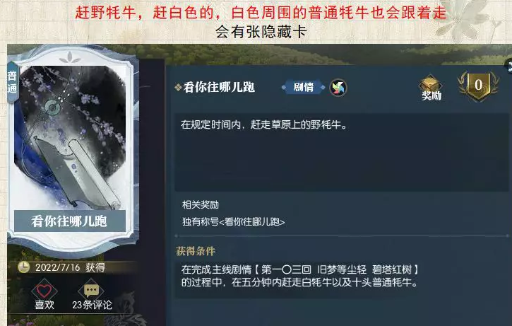 逆水寒主线100到103一些要点和隐藏卡有哪些