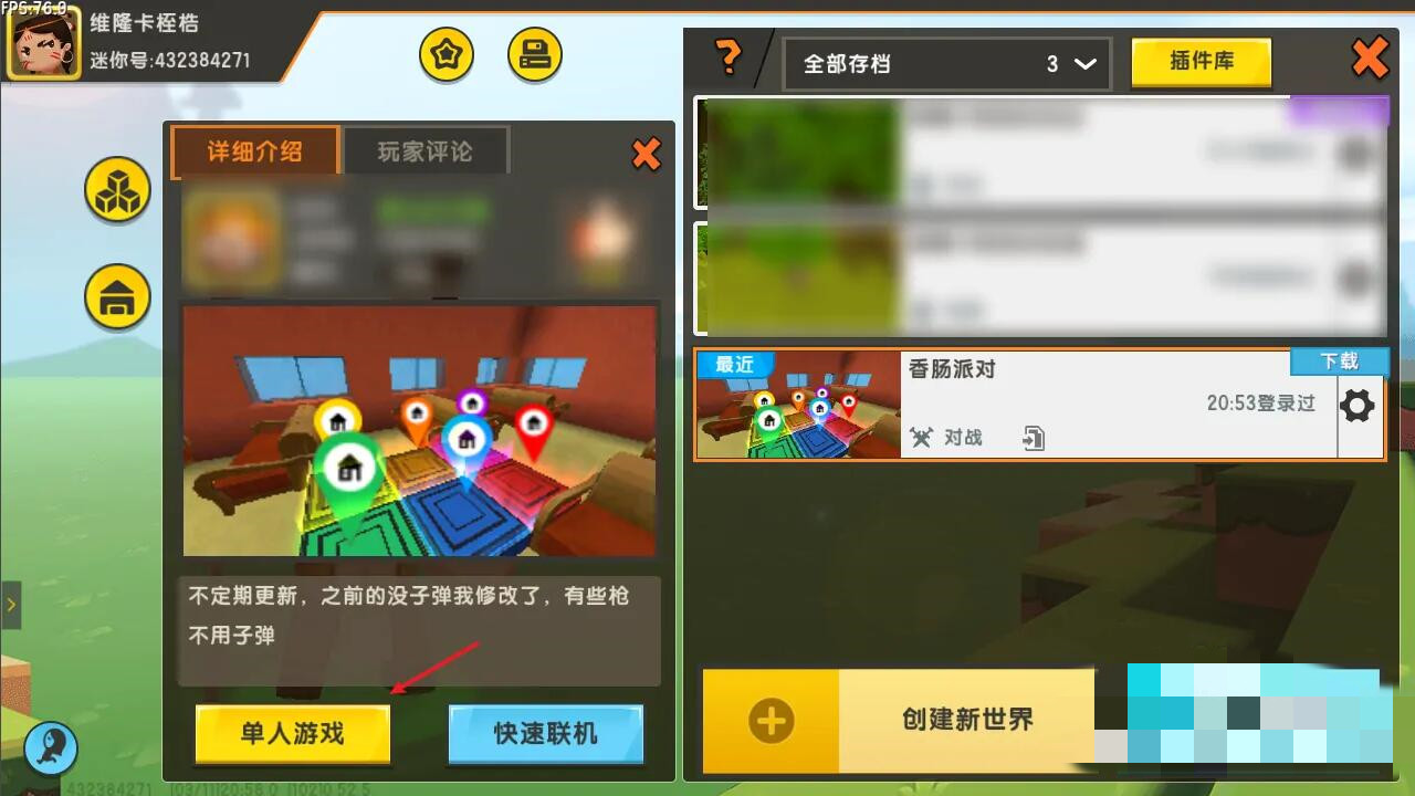 迷你世界如何自定义地图封面