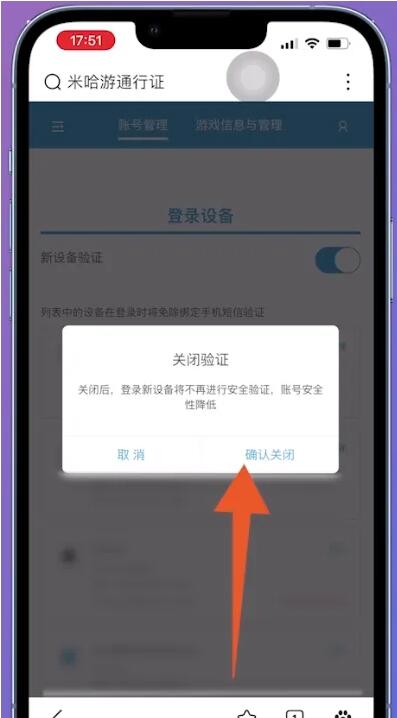 原神怎么取消手机验证码