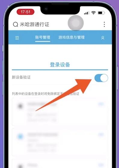 原神怎么取消手机验证码