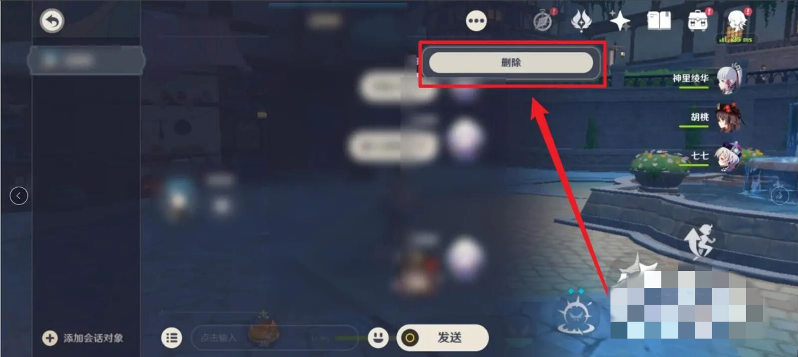 原神怎么删除聊天记录