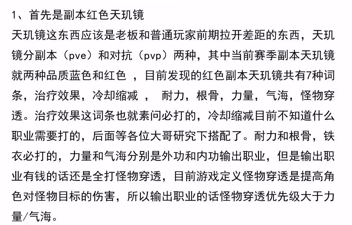 逆水寒天玑镜PVP和PVE词条汇总