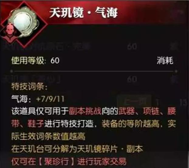 逆水寒天玑镜PVP和PVE词条汇总