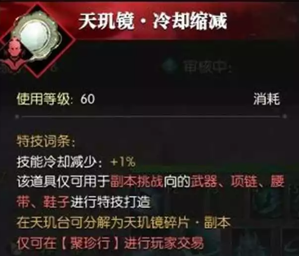 逆水寒天玑镜PVP和PVE词条汇总