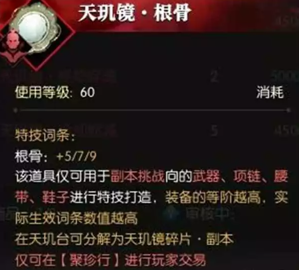 逆水寒天玑镜PVP和PVE词条汇总