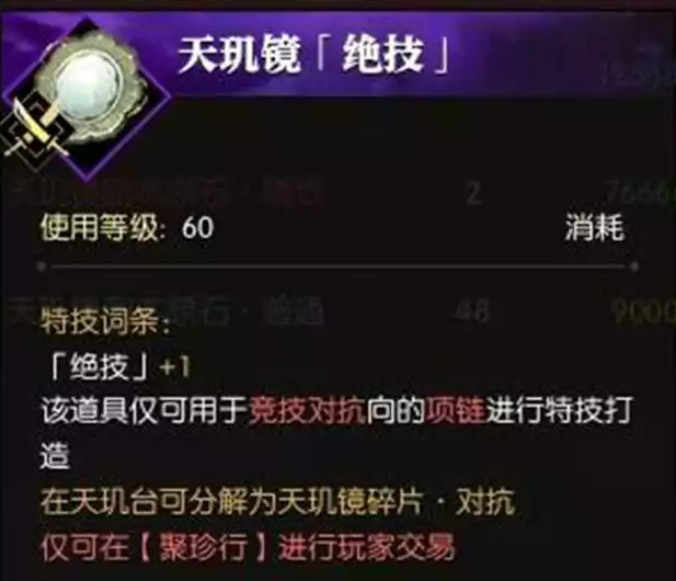 逆水寒天玑镜PVP和PVE词条汇总