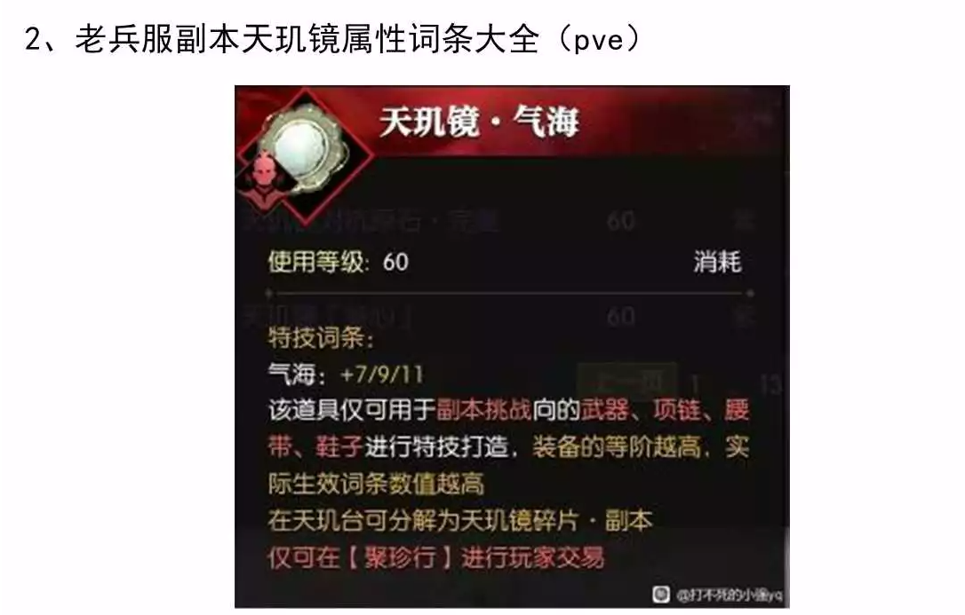 逆水寒天玑镜PVP和PVE词条汇总