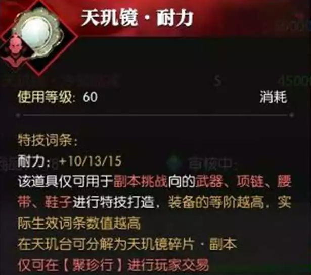 逆水寒天玑镜PVP和PVE词条汇总
