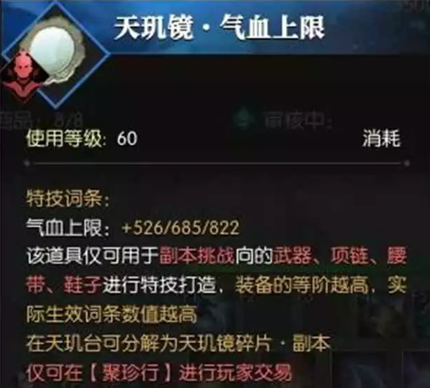 逆水寒天玑镜PVP和PVE词条汇总