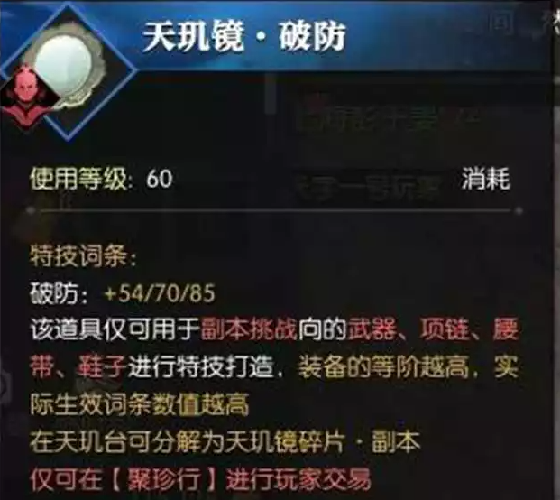 逆水寒天玑镜PVP和PVE词条汇总