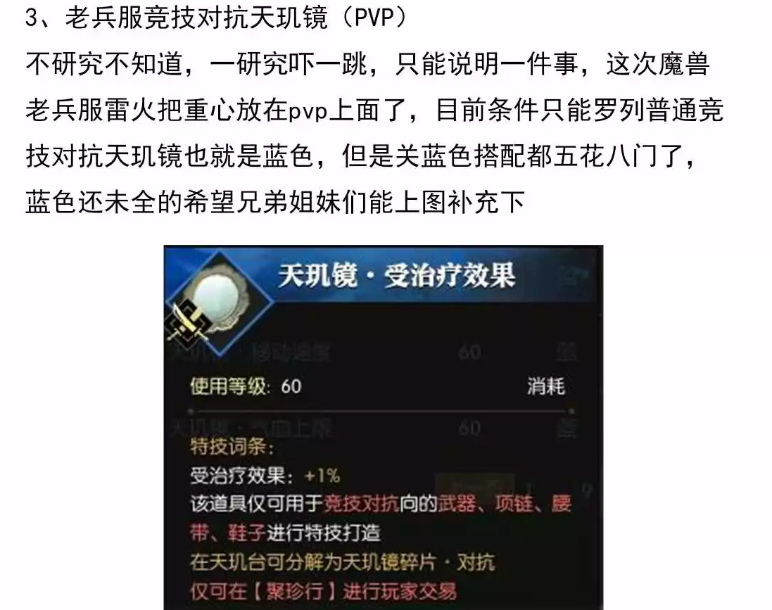 逆水寒天玑镜PVP和PVE词条汇总