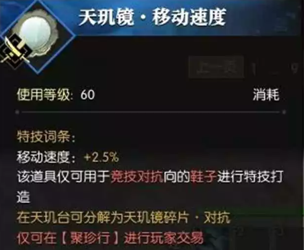 逆水寒天玑镜PVP和PVE词条汇总
