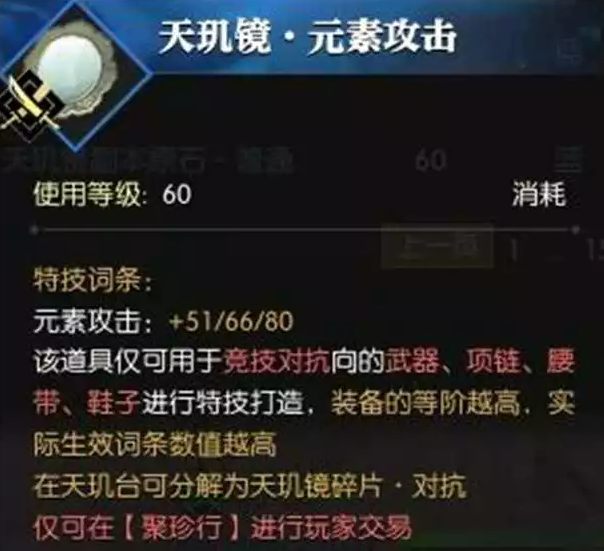 逆水寒天玑镜PVP和PVE词条汇总