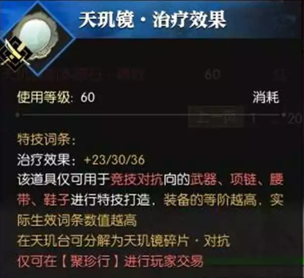 逆水寒天玑镜PVP和PVE词条汇总