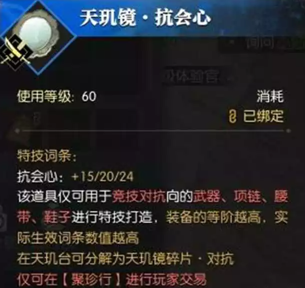 逆水寒天玑镜PVP和PVE词条汇总