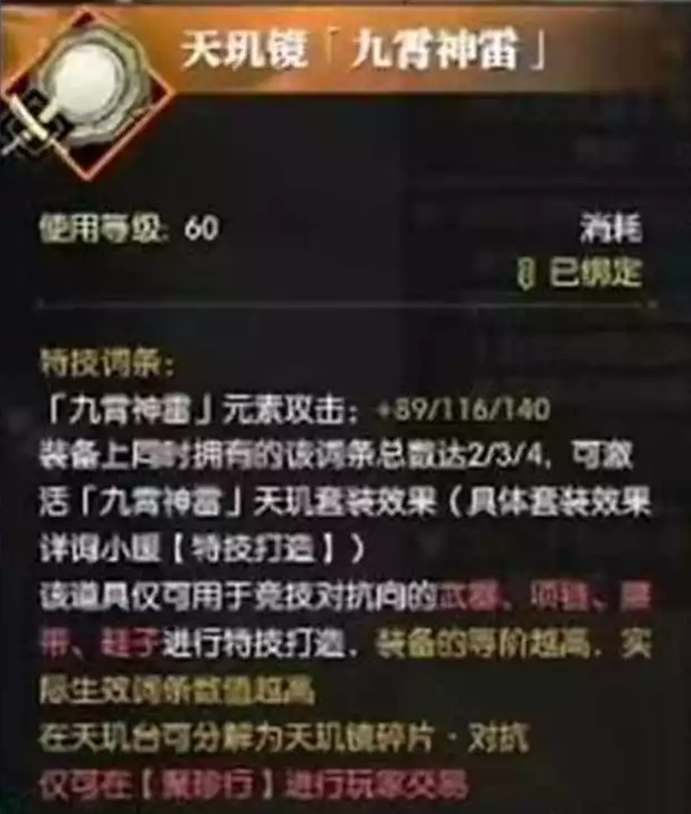 逆水寒天玑镜PVP和PVE词条汇总