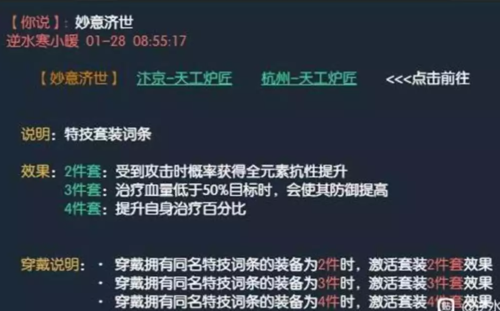 逆水寒天玑镜PVP和PVE词条汇总