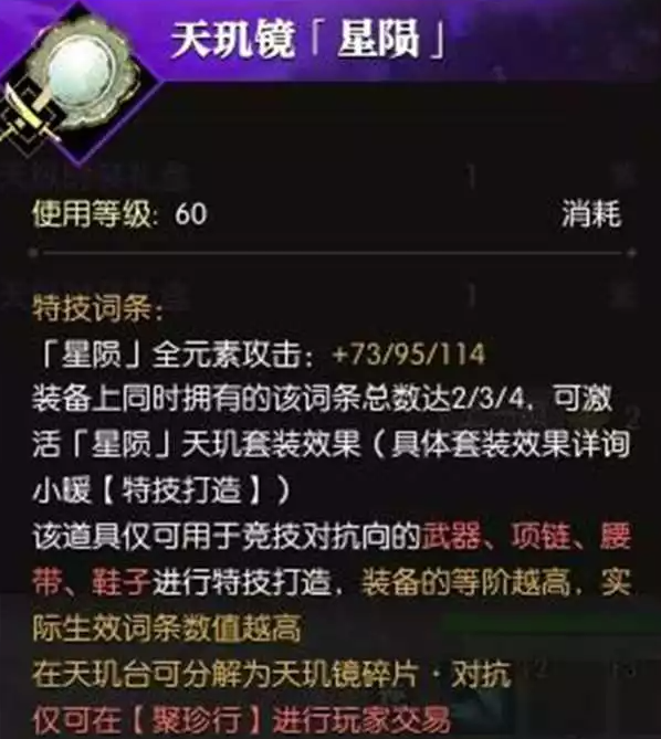 逆水寒天玑镜PVP和PVE词条汇总