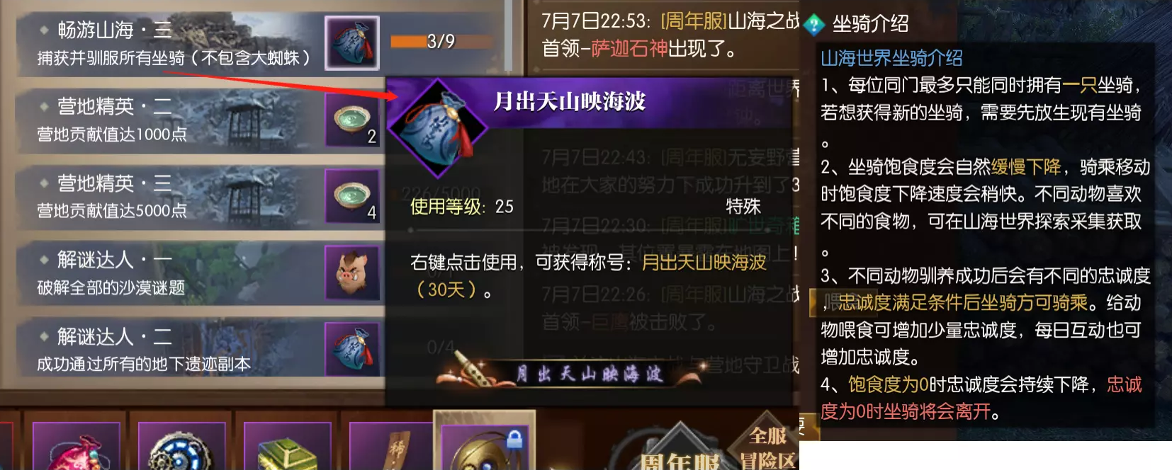 逆水寒山海玩法坐骑抓捕地点和坐骑抓捕方式