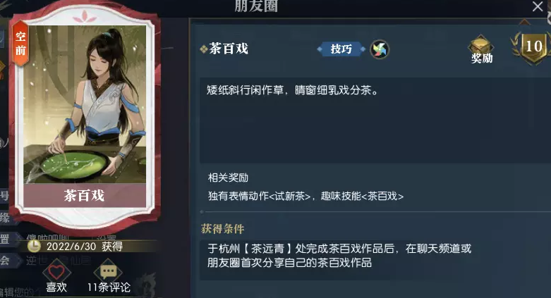 逆水寒茶百戏玩法攻略