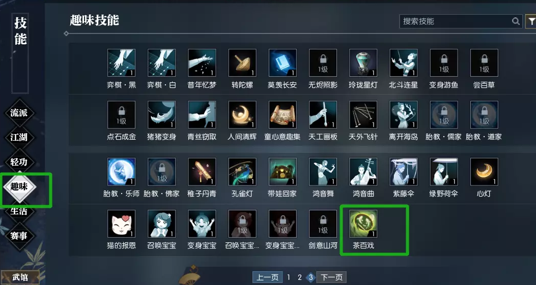 逆水寒茶百戏玩法攻略