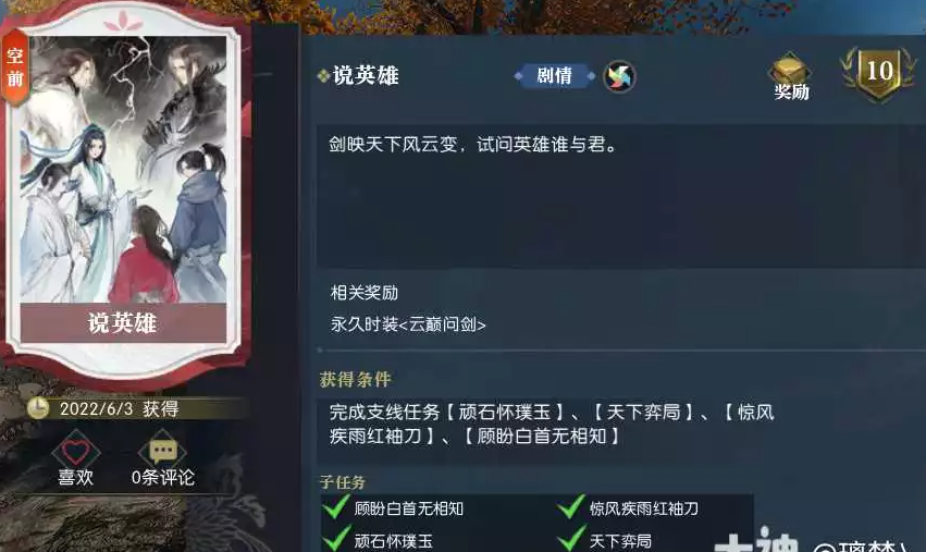 逆水寒NPC专属支线玩法奖励大汇总