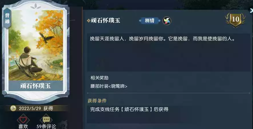 逆水寒NPC专属支线玩法奖励大汇总