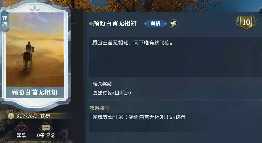 逆水寒NPC专属支线玩法奖励大汇总