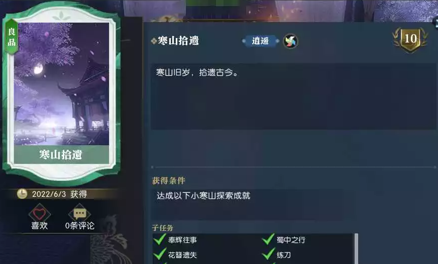 逆水寒NPC专属支线玩法奖励大汇总