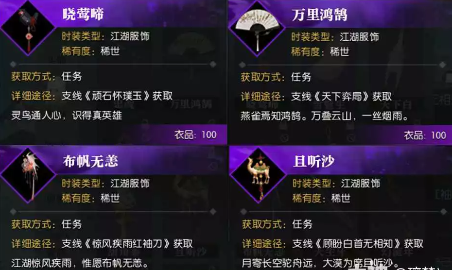 逆水寒NPC专属支线玩法奖励大汇总