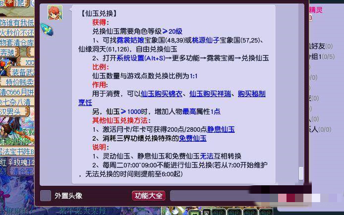 梦幻西游仙玉比例是多少