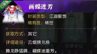 逆水寒惊龙焰霆时装白嫖攻略