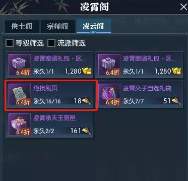 逆水寒怎么免费学绝技