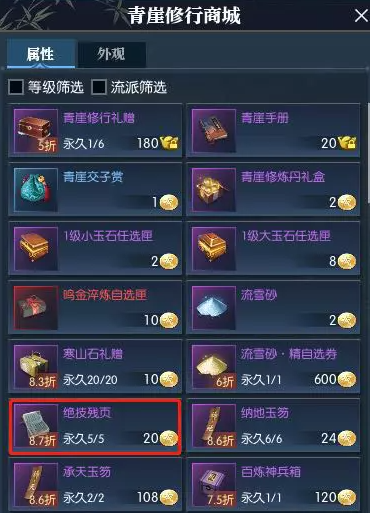 逆水寒怎么免费学绝技