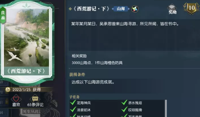 逆水寒怎么解锁十六个风景点