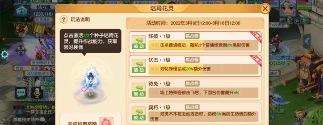 梦幻西游2023年植树节活动攻略