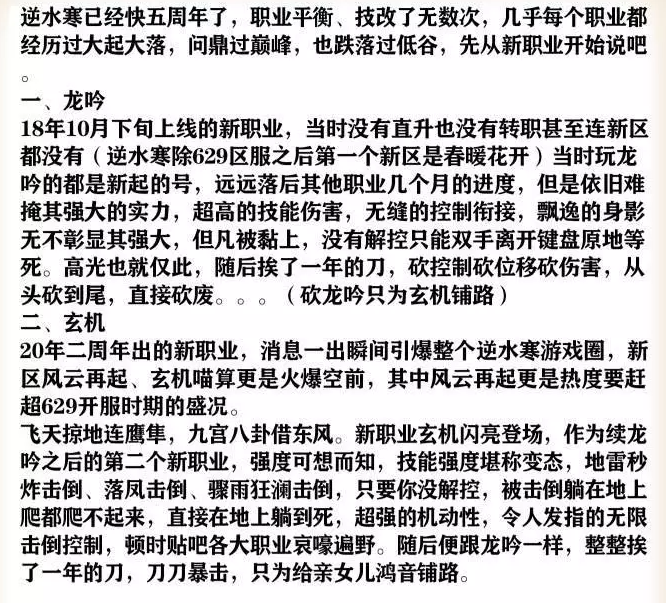 逆水寒各大职业最强版本高光时刻有哪些