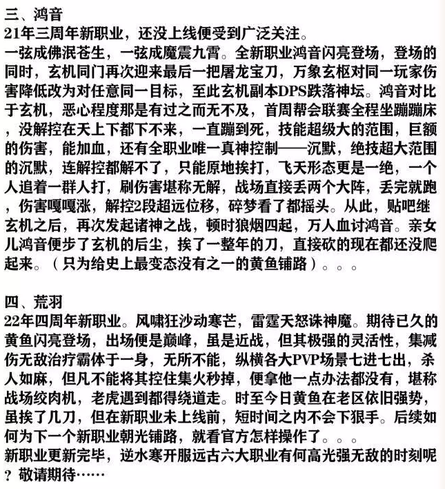 逆水寒各大职业最强版本高光时刻有哪些