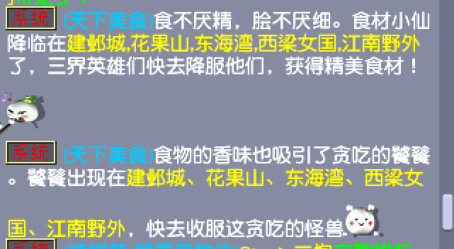 梦幻西游天下美食活动怎么做