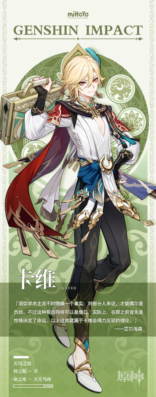 原神卡维什么时候进卡池