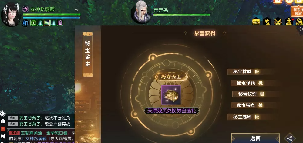 逆水寒秘宝鉴定超详细数据解析