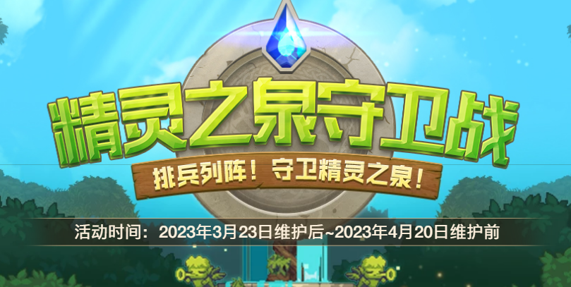 dnf精灵之泉守卫战宠物怎么获得