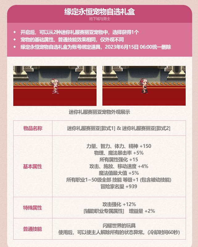 DNF缘定永恒宠物自选礼盒能开出什么