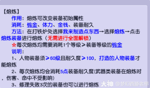 梦幻西游熔炼的一些基础规则