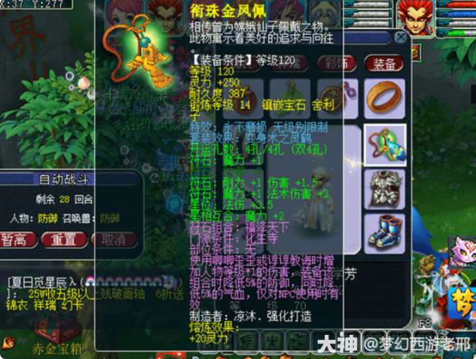 梦幻西游熔炼的一些基础规则