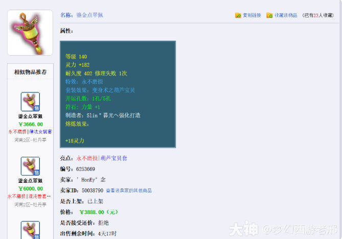梦幻西游熔炼的一些基础规则