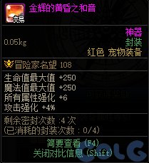 DNF金辉的黄昏之和音属性一览