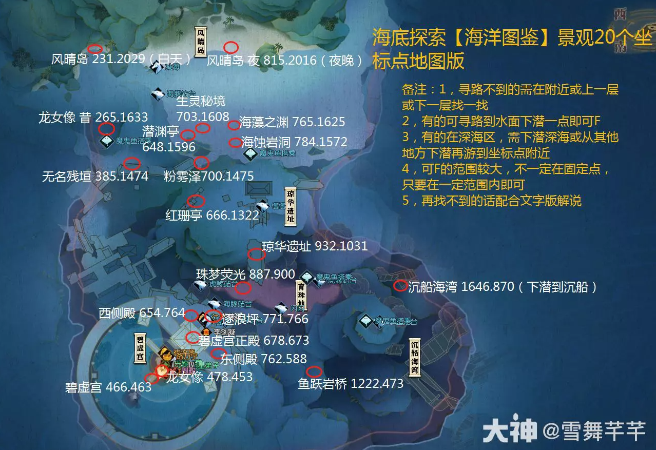 逆水寒海洋图鉴景观和动物鱼类坐标汇总